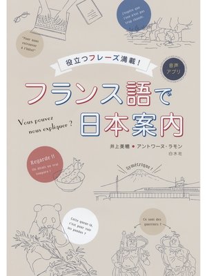 cover image of フランス語で日本案内
